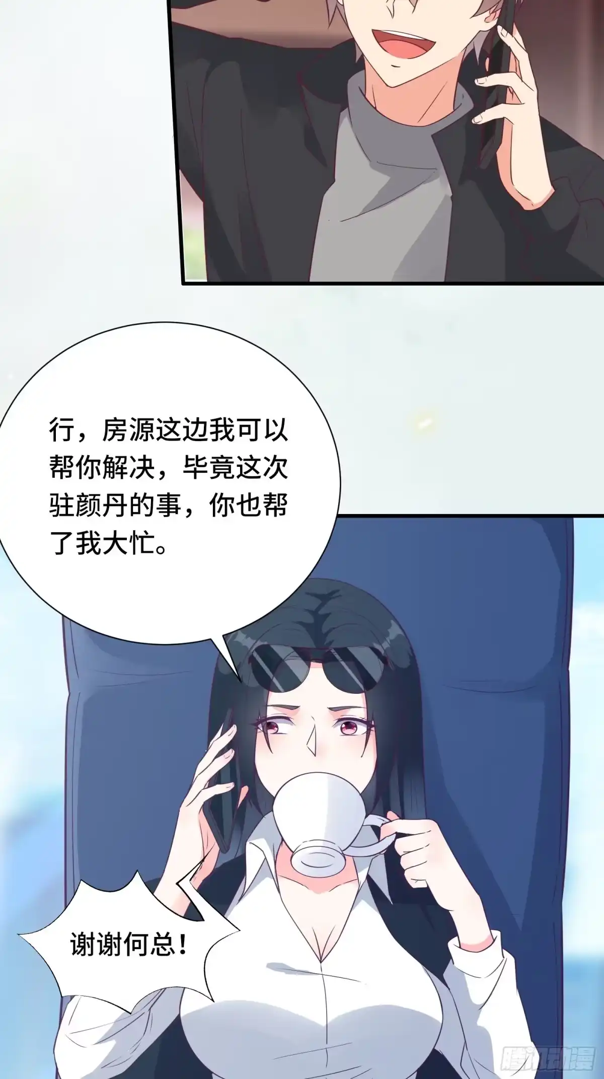 《我在西游pick仙女姐姐》第39话 我要买房 第20页