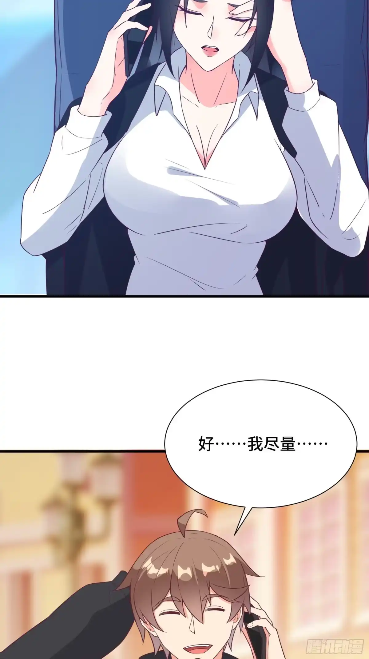 《我在西游pick仙女姐姐》第39话 我要买房 第25页