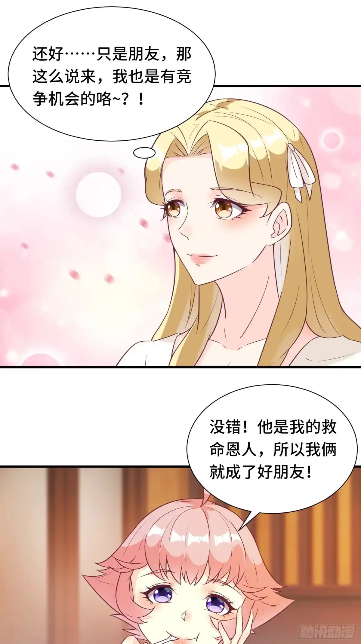 《我在西游pick仙女姐姐》第39话 我要买房 第9页