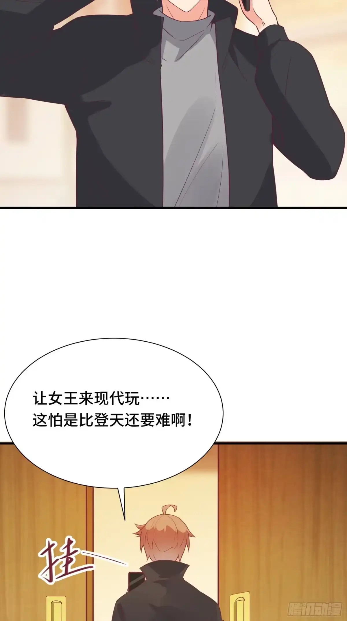 《我在西游pick仙女姐姐》第39话 我要买房 第26页