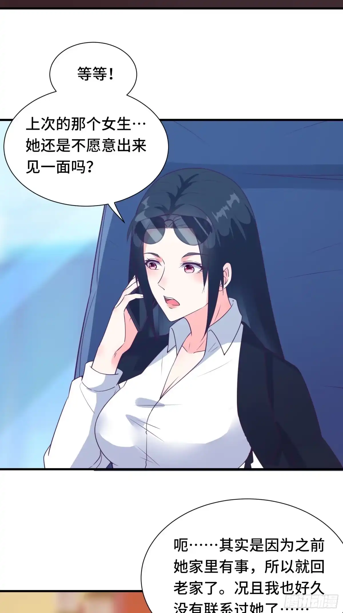 《我在西游pick仙女姐姐》第39话 我要买房 第23页