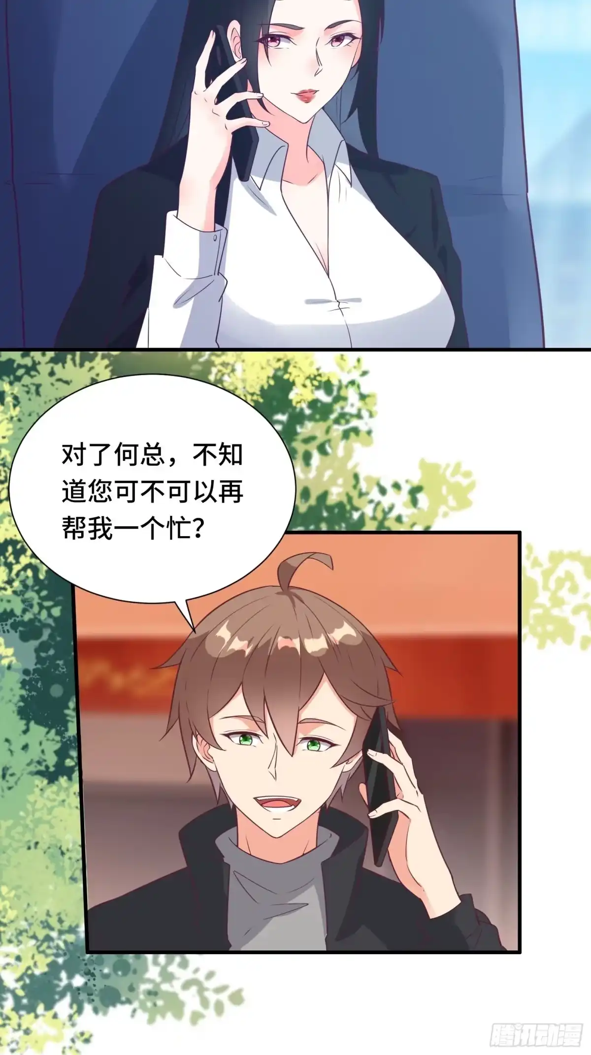 《我在西游pick仙女姐姐》第39话 我要买房 第16页