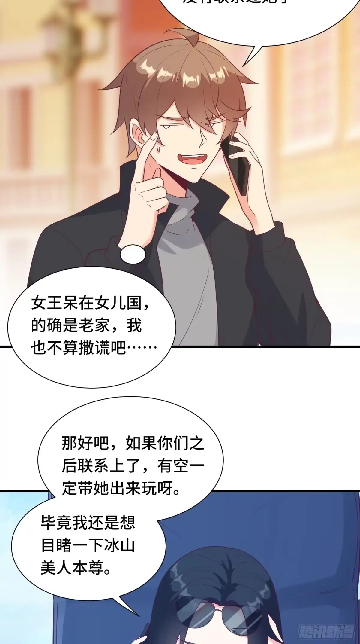 《我在西游pick仙女姐姐》第39话 我要买房 第24页
