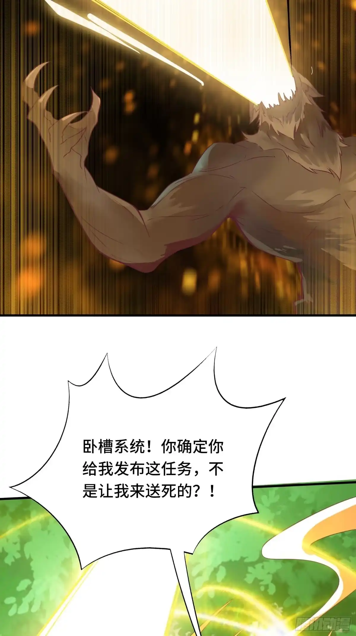 《我在西游pick仙女姐姐》第40话 为啥我那么贵！ 第30页