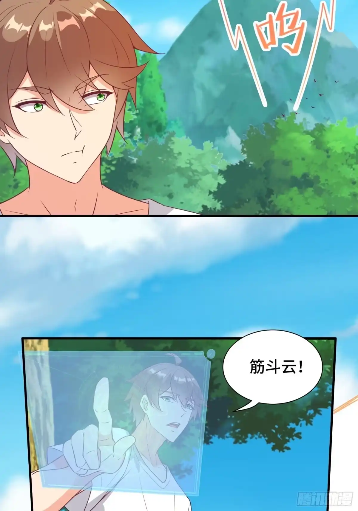 《我在西游pick仙女姐姐》第40话 为啥我那么贵！ 第24页