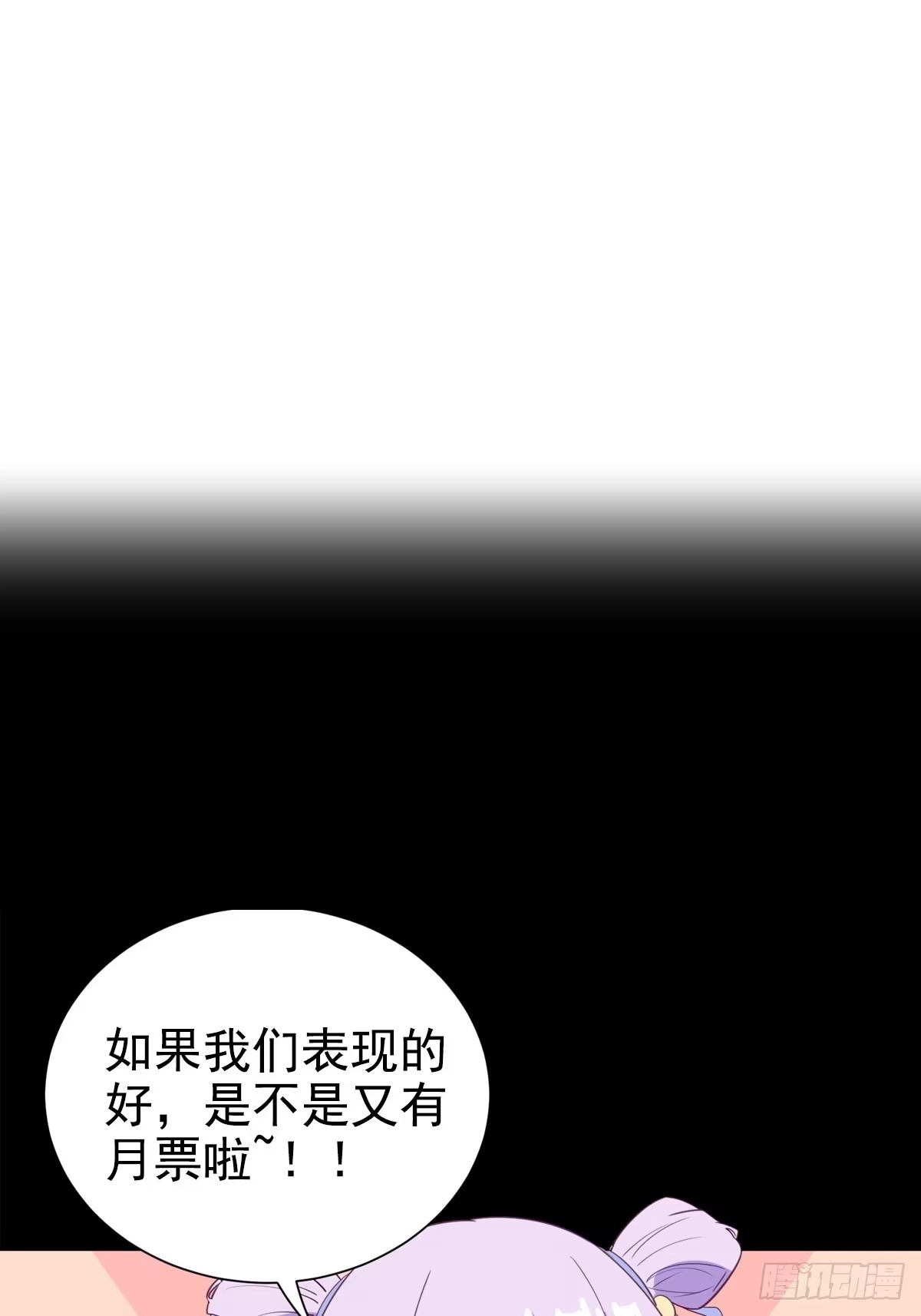《我在西游pick仙女姐姐》第40话 为啥我那么贵！ 第32页