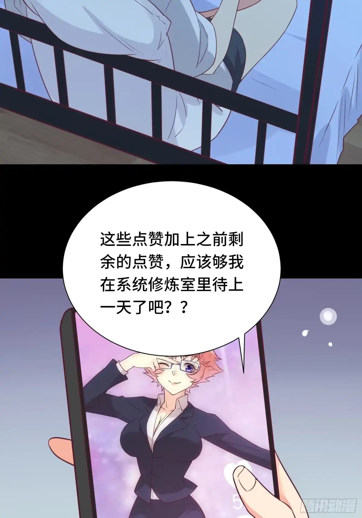 《我在西游pick仙女姐姐》第40话 为啥我那么贵！ 第4页