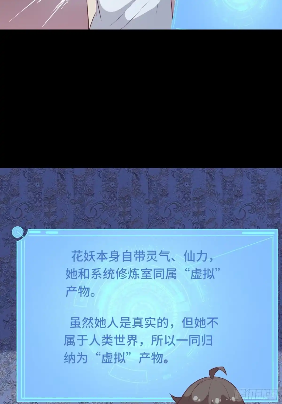《我在西游pick仙女姐姐》第40话 为啥我那么贵！ 第8页