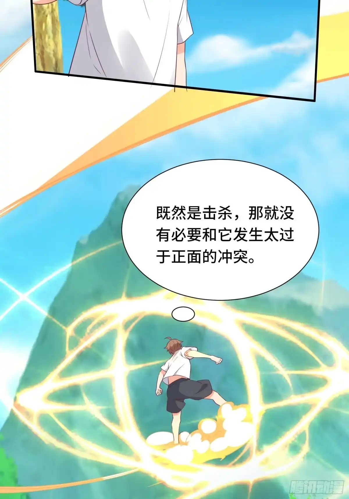 《我在西游pick仙女姐姐》第40话 为啥我那么贵！ 第25页