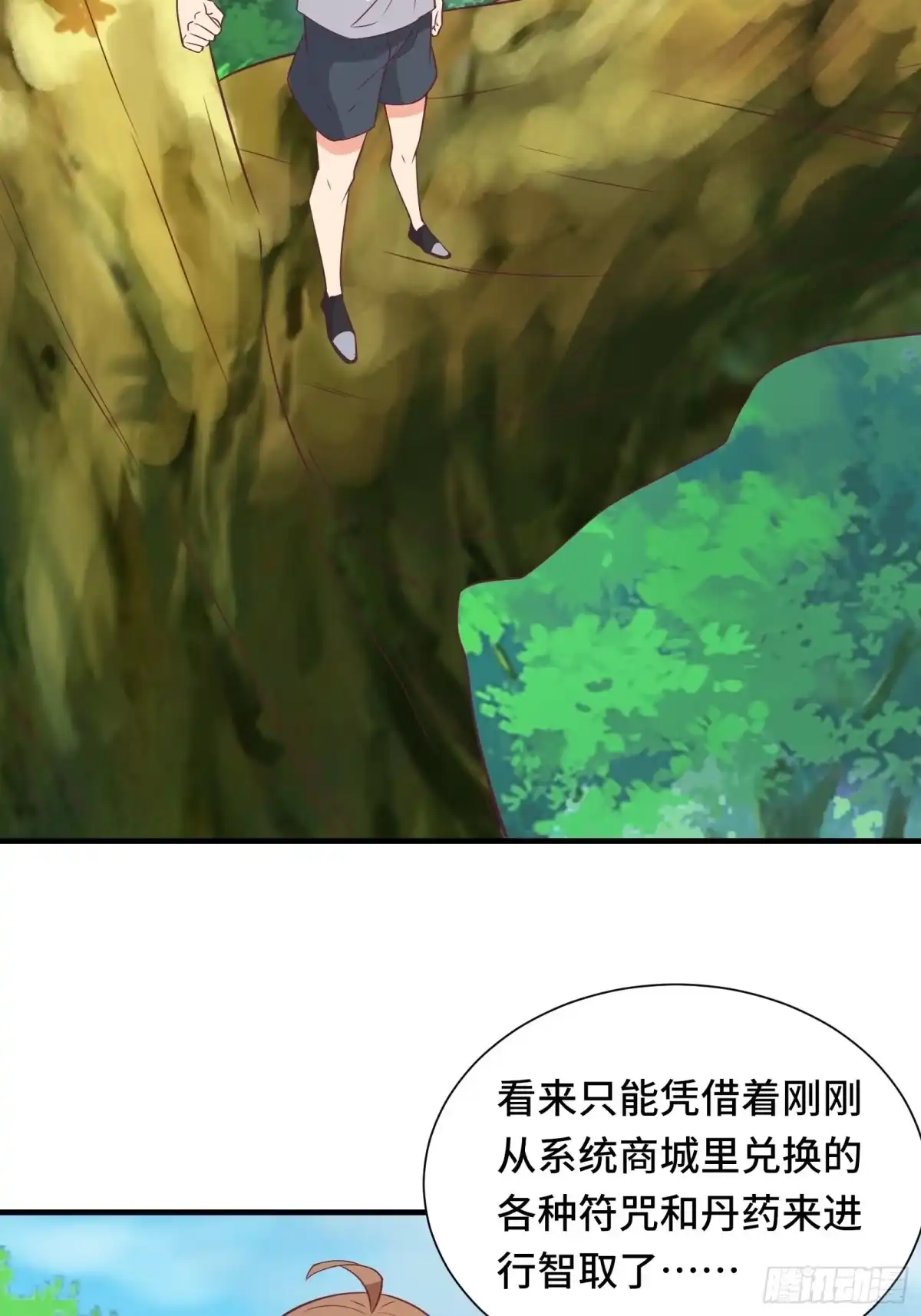 《我在西游pick仙女姐姐》第40话 为啥我那么贵！ 第22页