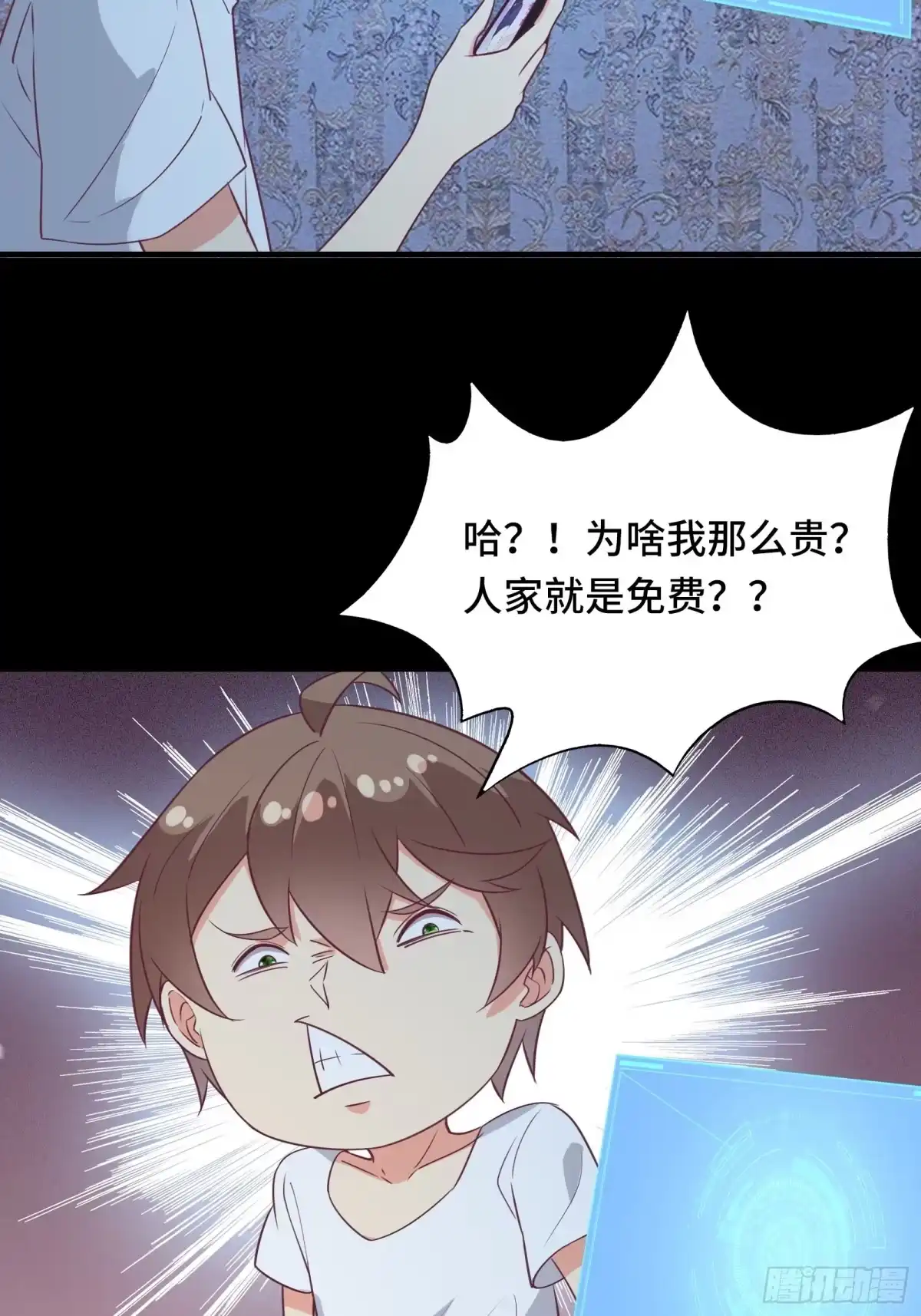 《我在西游pick仙女姐姐》第40话 为啥我那么贵！ 第7页