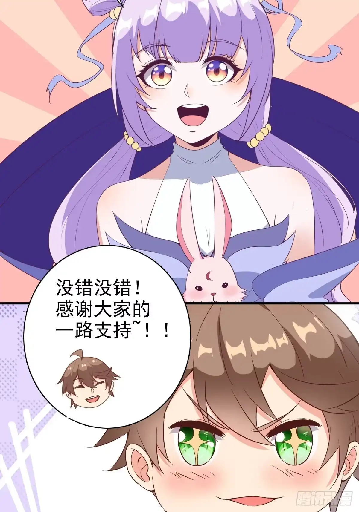 《我在西游pick仙女姐姐》第40话 为啥我那么贵！ 第33页