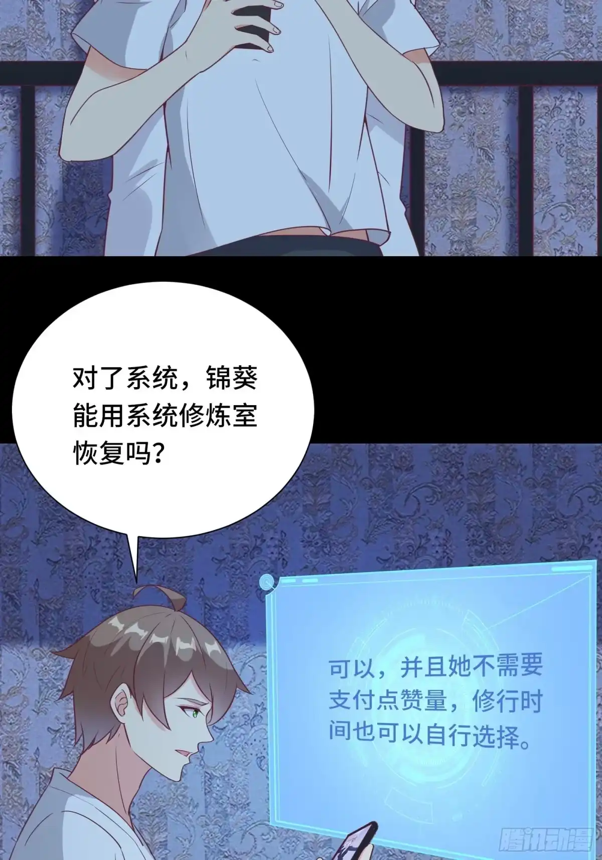 《我在西游pick仙女姐姐》第40话 为啥我那么贵！ 第6页
