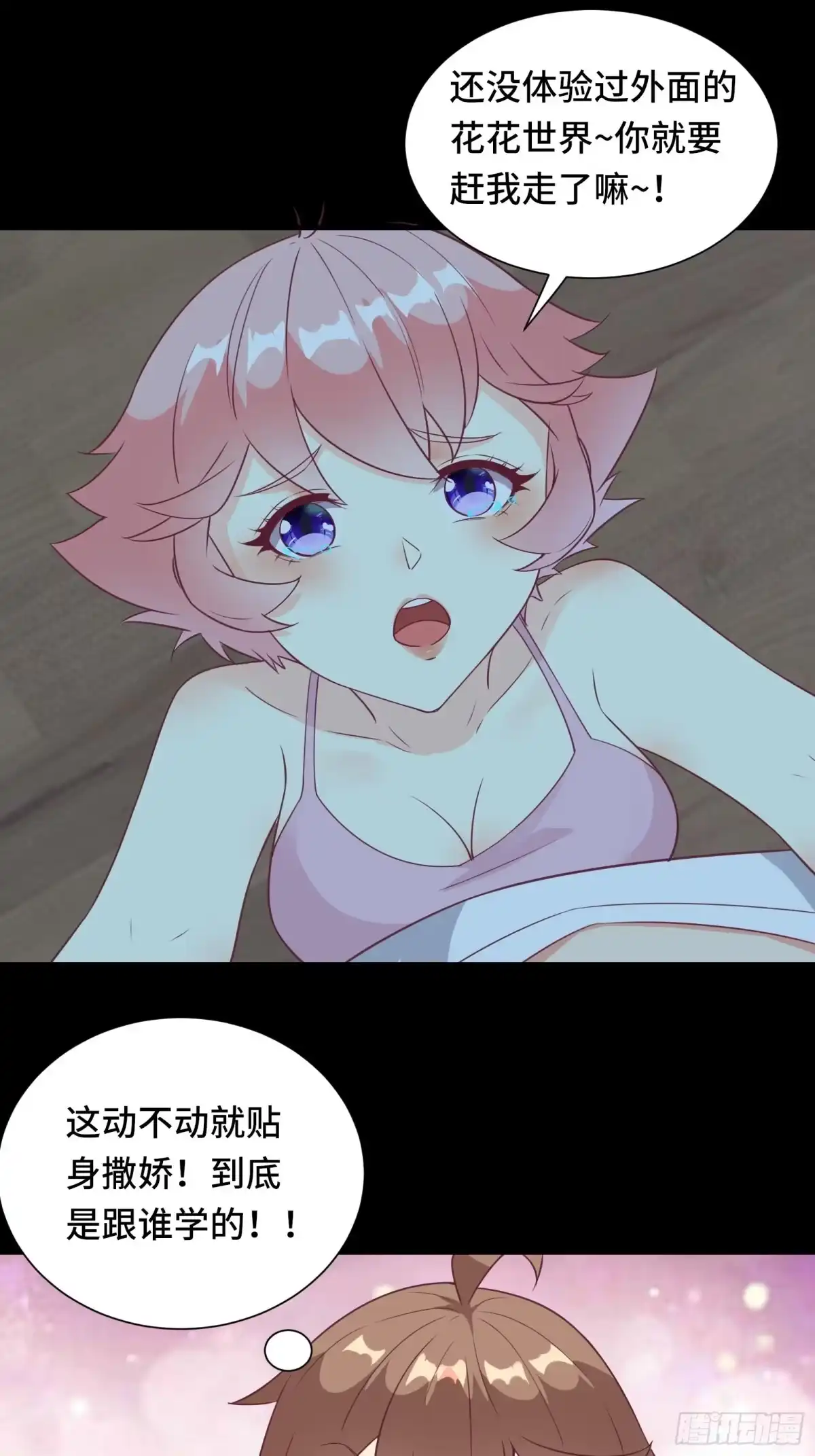 《我在西游pick仙女姐姐》第40话 为啥我那么贵！ 第36页