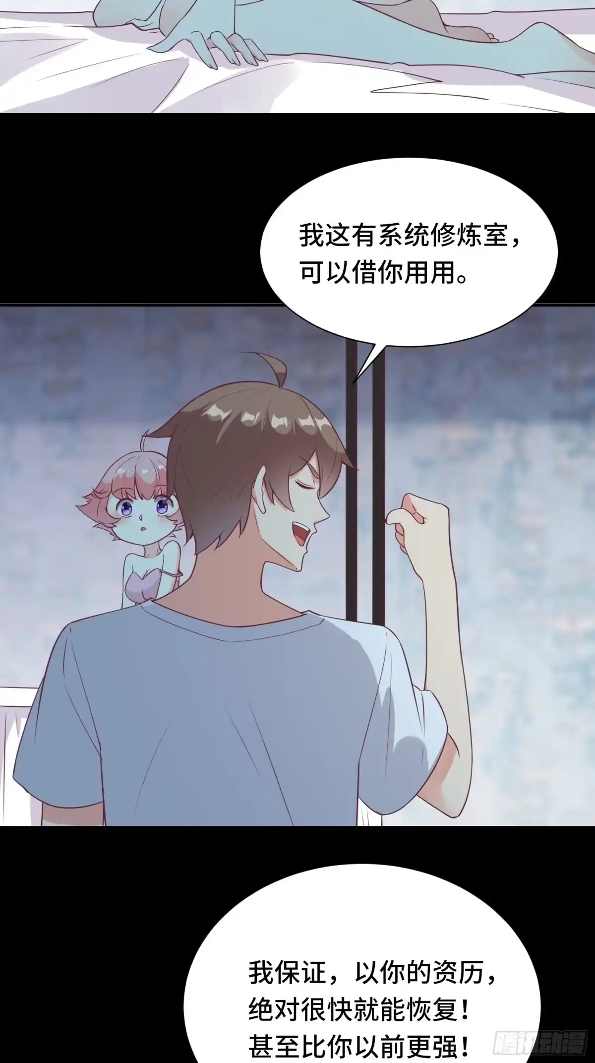 《我在西游pick仙女姐姐》第40话 为啥我那么贵！ 第16页