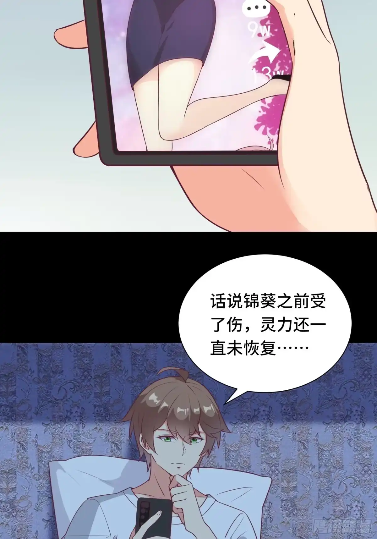 《我在西游pick仙女姐姐》第40话 为啥我那么贵！ 第5页