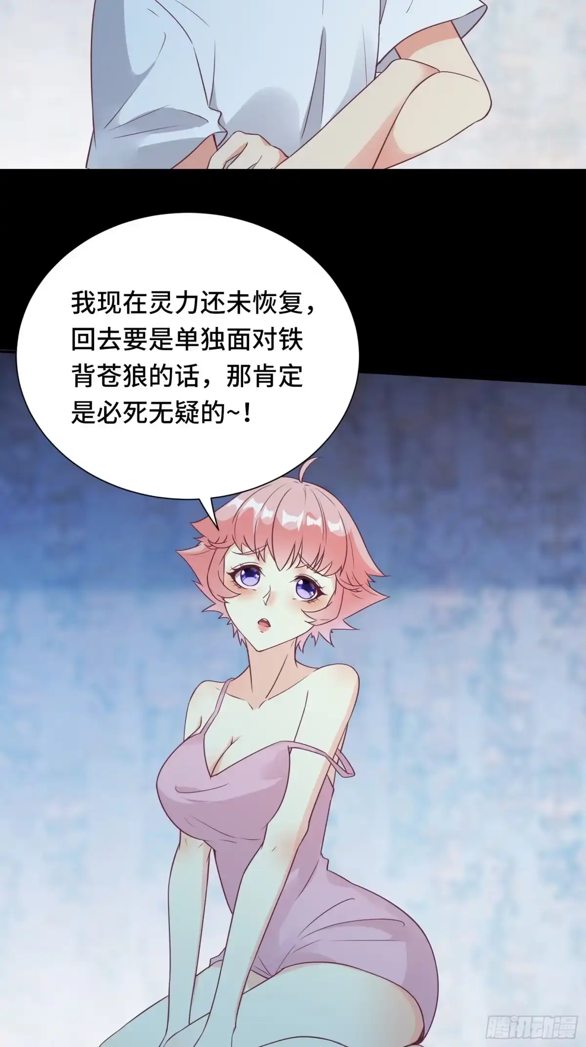 《我在西游pick仙女姐姐》第40话 为啥我那么贵！ 第15页