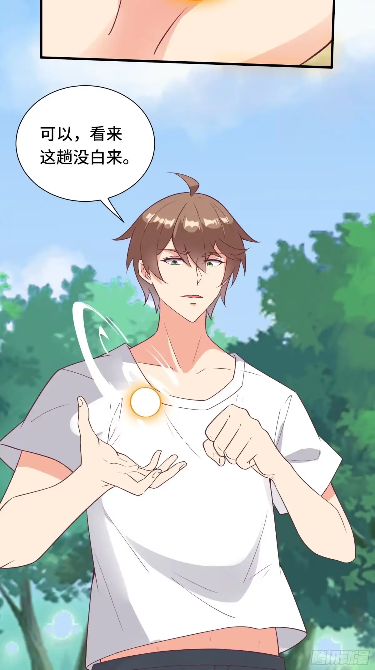 《我在西游pick仙女姐姐》第41话 陈氏战术vs铁背苍狼 第41页