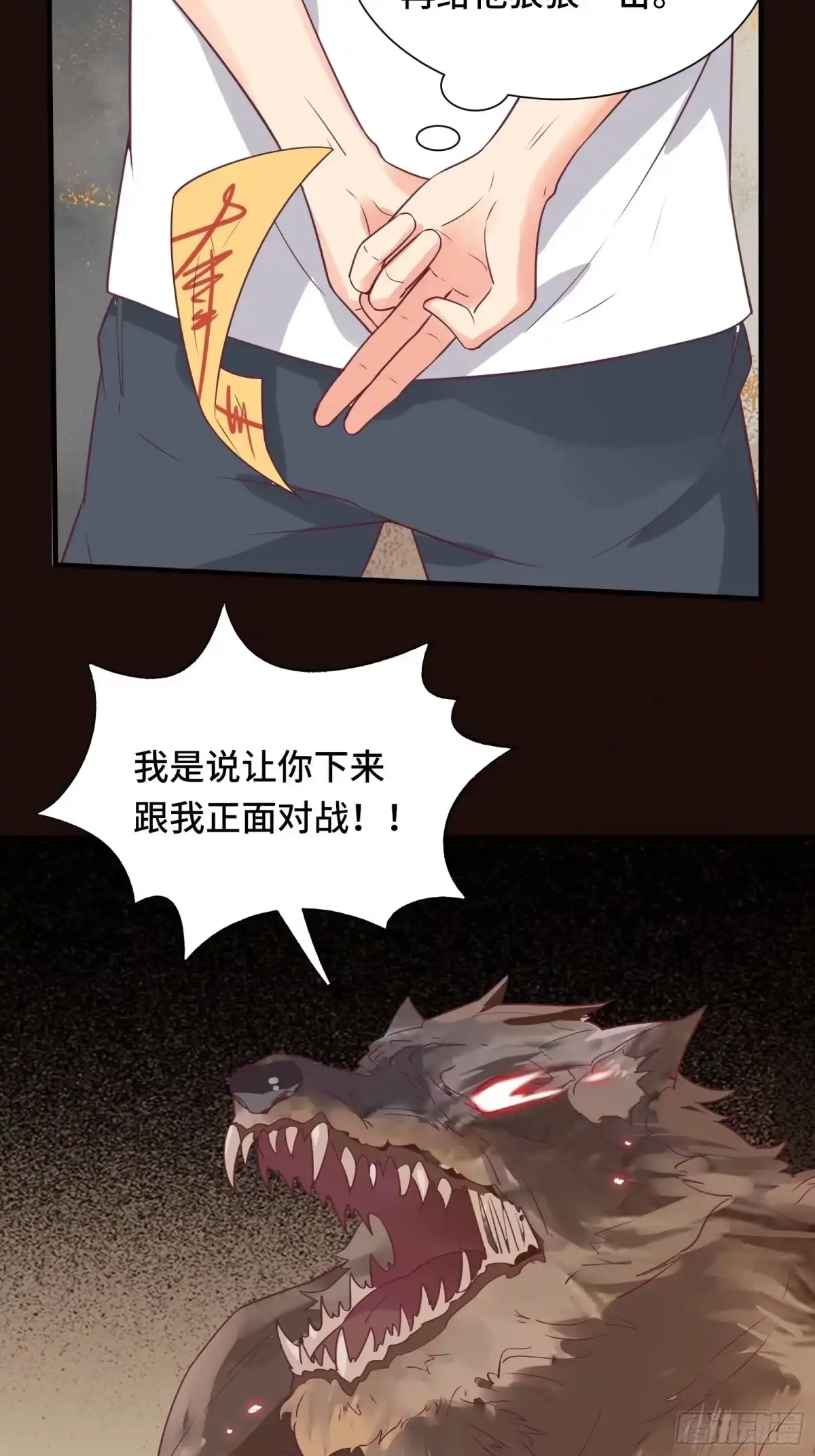 《我在西游pick仙女姐姐》第41话 陈氏战术vs铁背苍狼 第24页