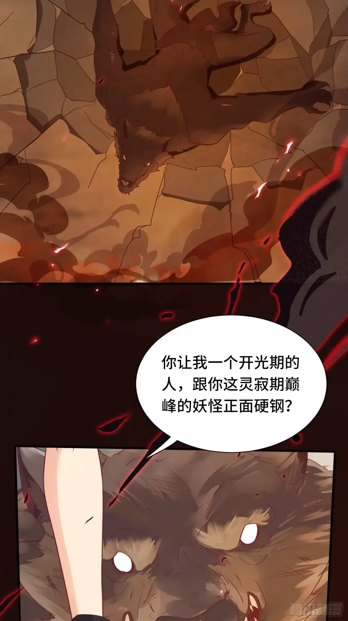 《我在西游pick仙女姐姐》第41话 陈氏战术vs铁背苍狼 第27页