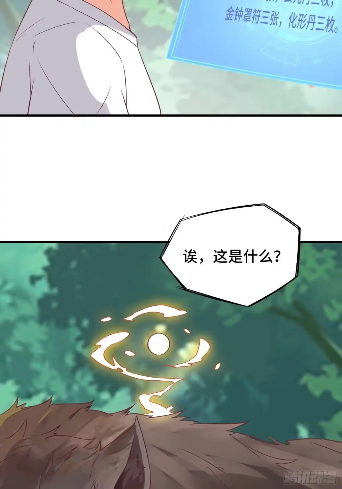 《我在西游pick仙女姐姐》第41话 陈氏战术vs铁背苍狼 第36页
