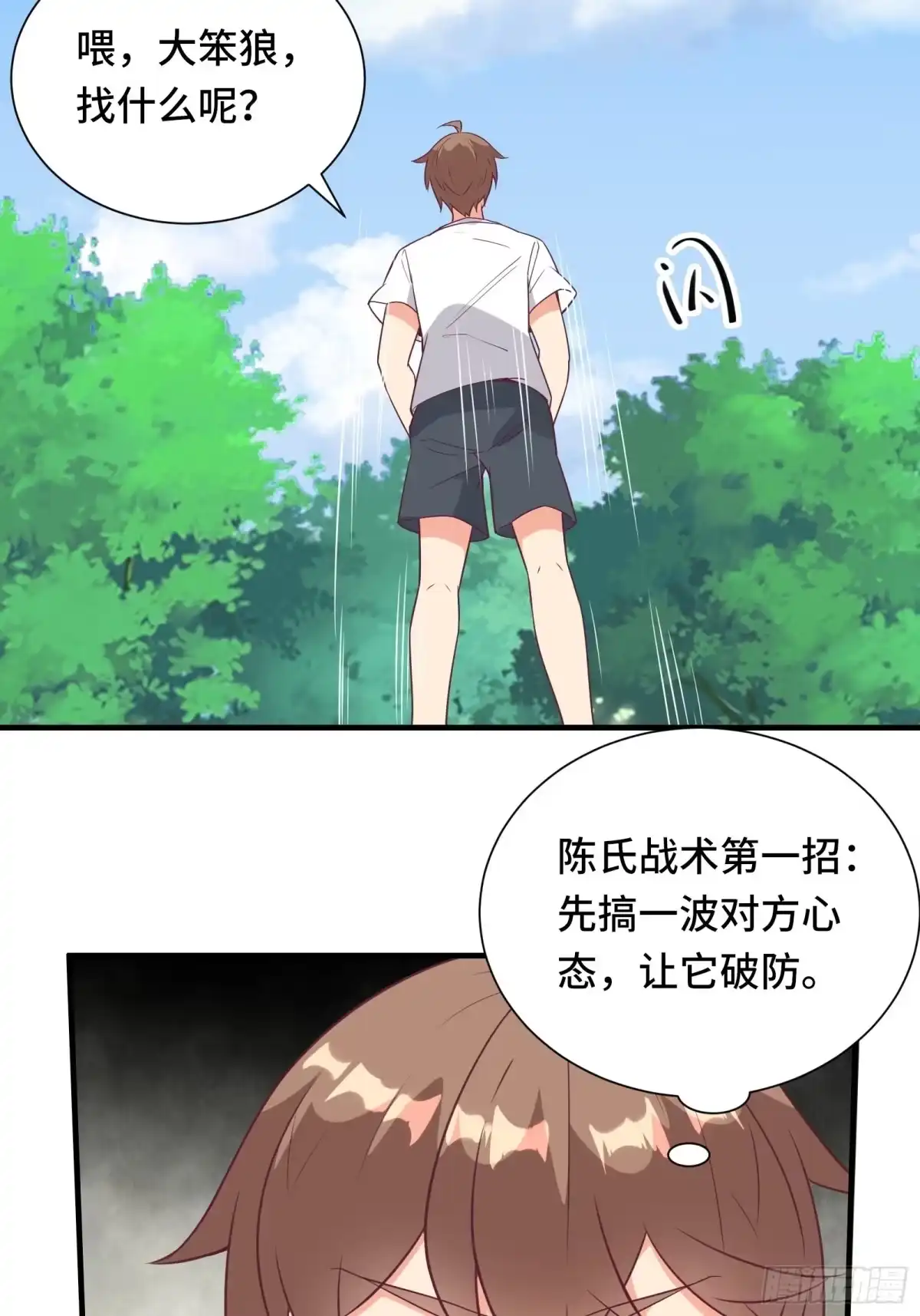 《我在西游pick仙女姐姐》第41话 陈氏战术vs铁背苍狼 第17页