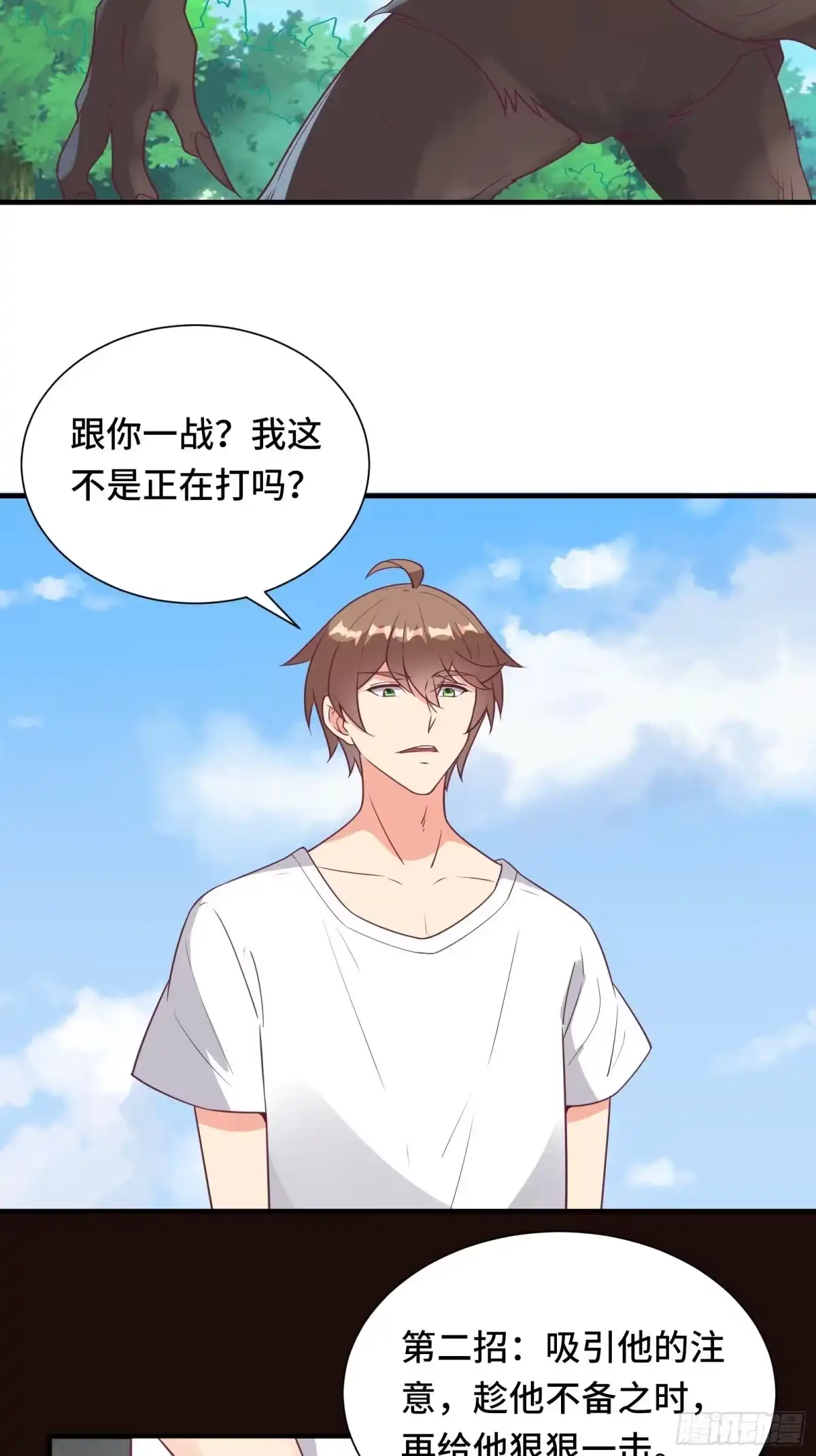《我在西游pick仙女姐姐》第41话 陈氏战术vs铁背苍狼 第23页