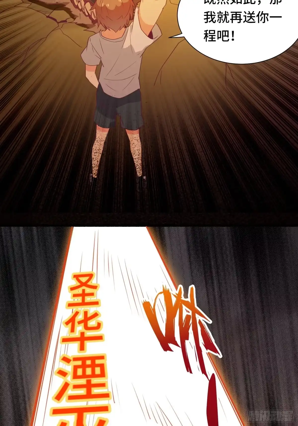 《我在西游pick仙女姐姐》第41话 陈氏战术vs铁背苍狼 第33页