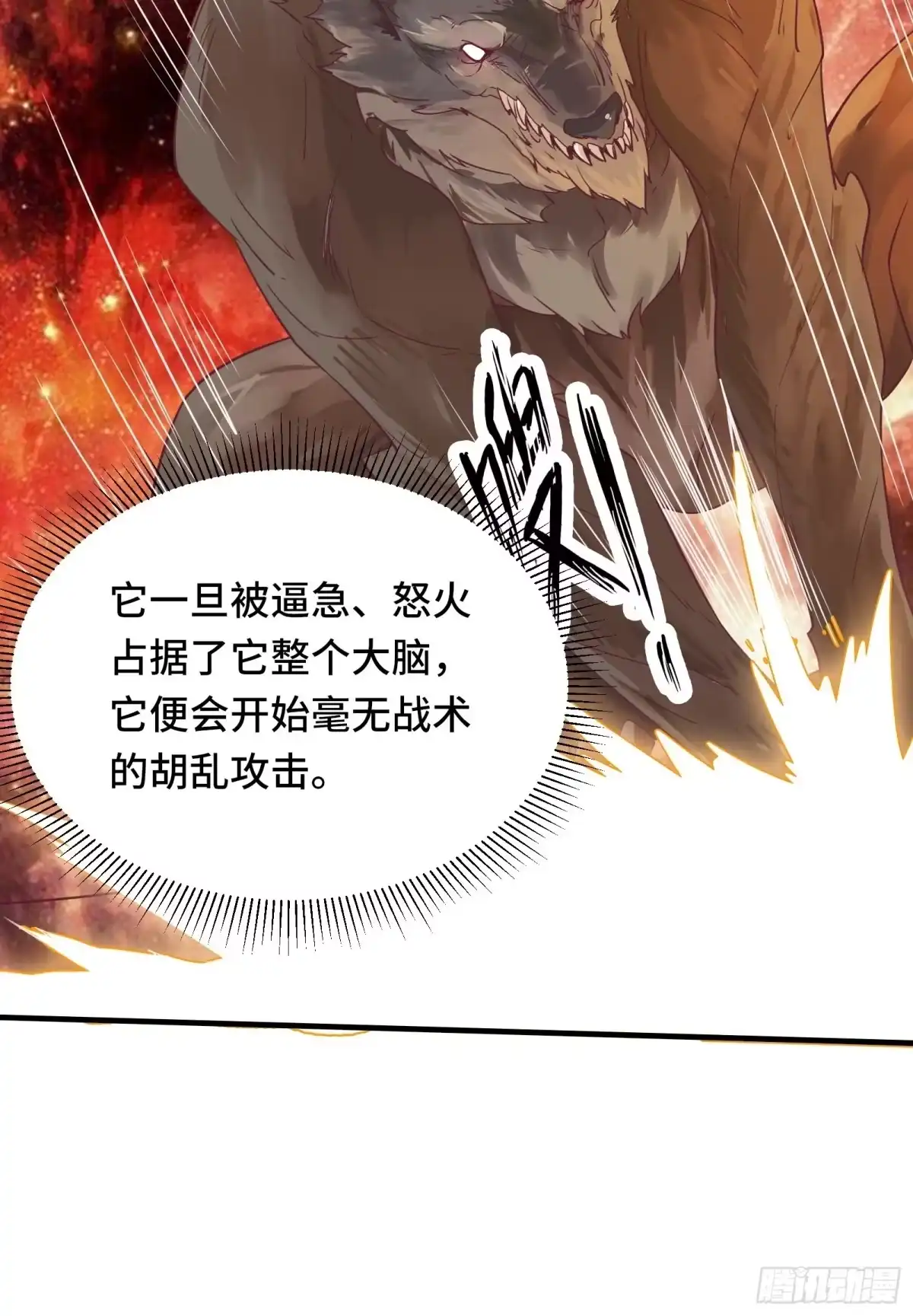 《我在西游pick仙女姐姐》第41话 陈氏战术vs铁背苍狼 第20页