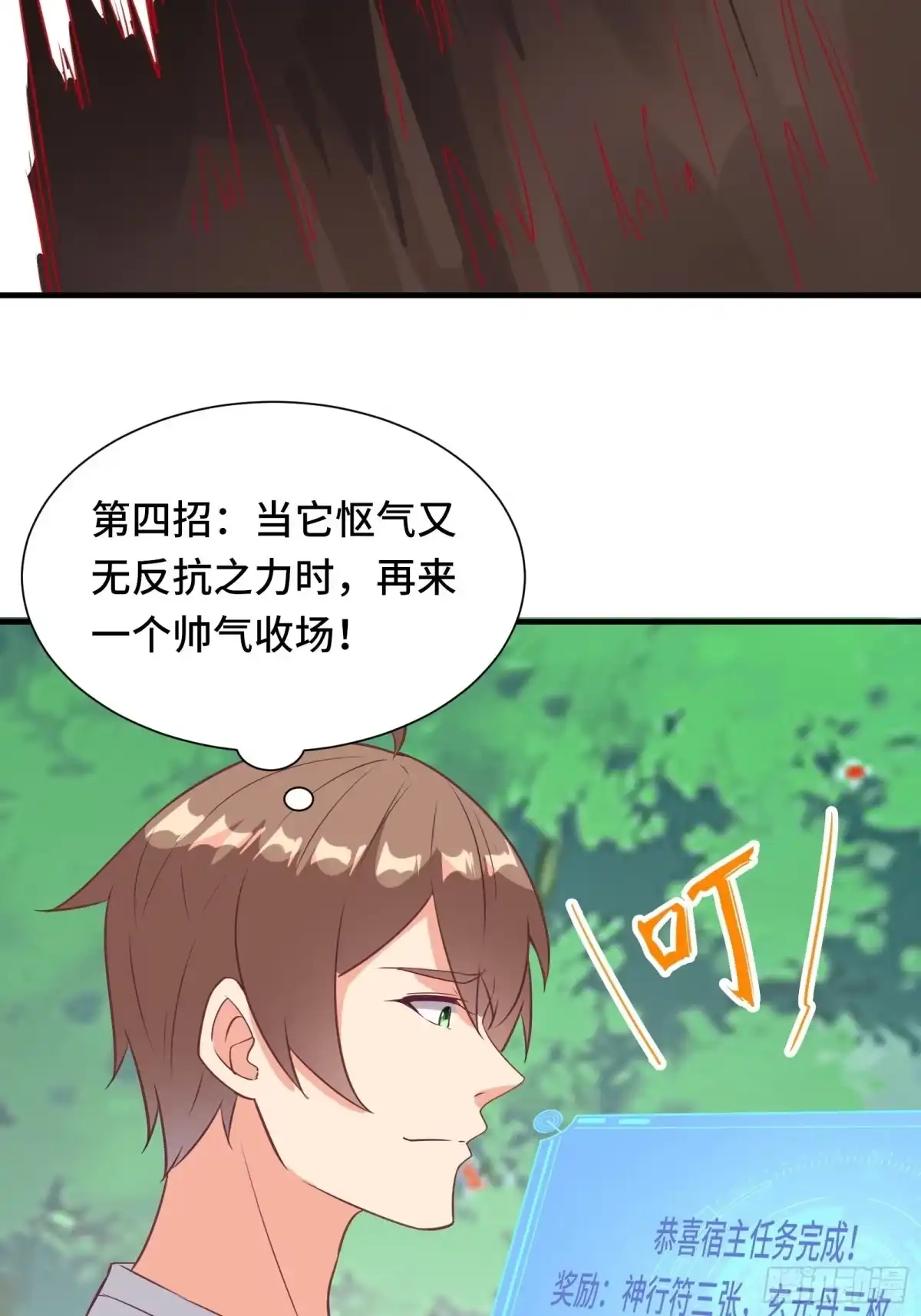 《我在西游pick仙女姐姐》第41话 陈氏战术vs铁背苍狼 第35页