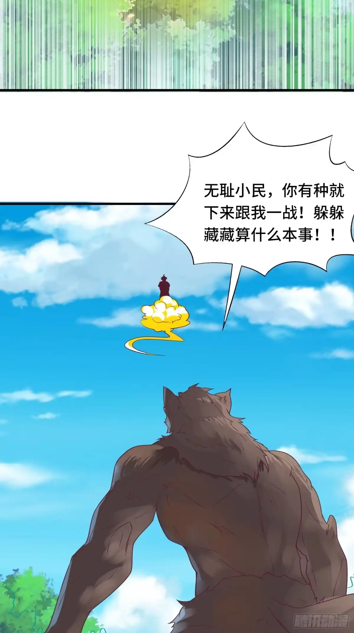 《我在西游pick仙女姐姐》第41话 陈氏战术vs铁背苍狼 第22页