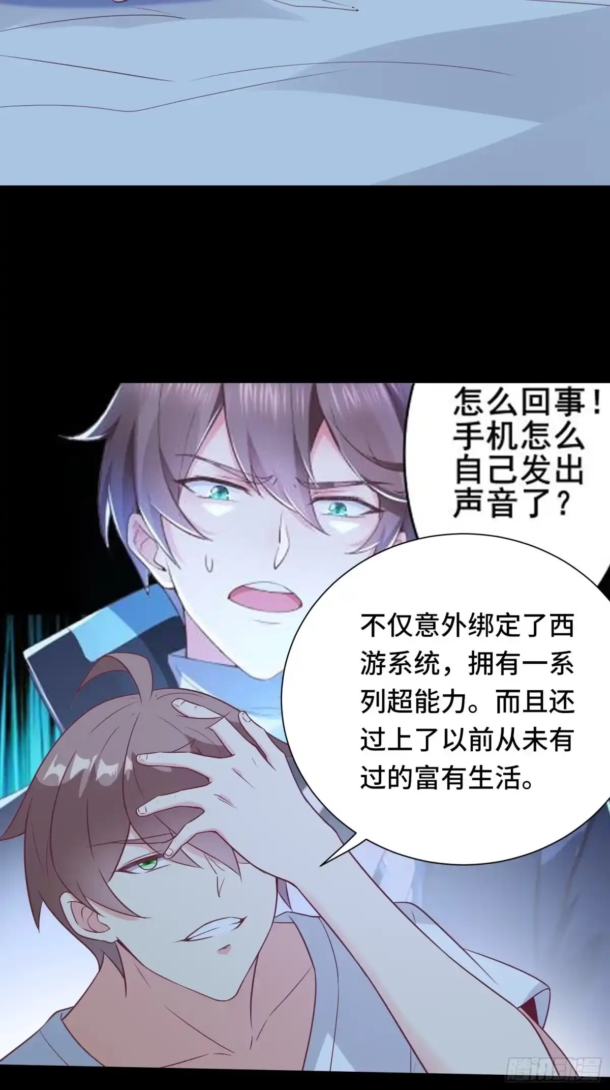 《我在西游pick仙女姐姐》第42话 意外开启大主线任务 第4页