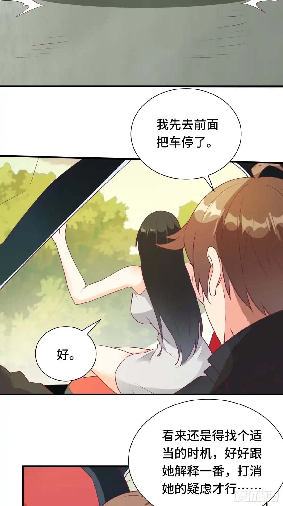 《我在西游pick仙女姐姐》第42话 意外开启大主线任务 第24页