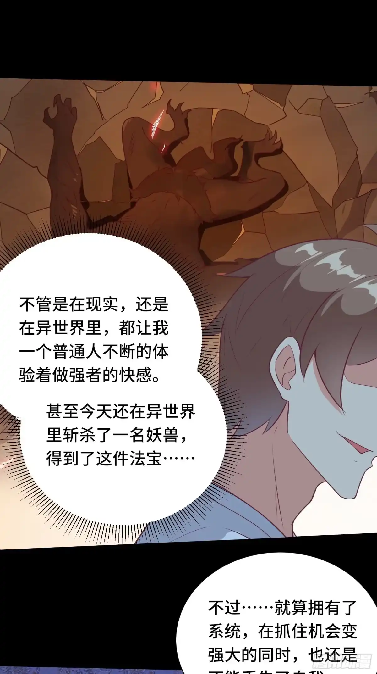 《我在西游pick仙女姐姐》第42话 意外开启大主线任务 第5页