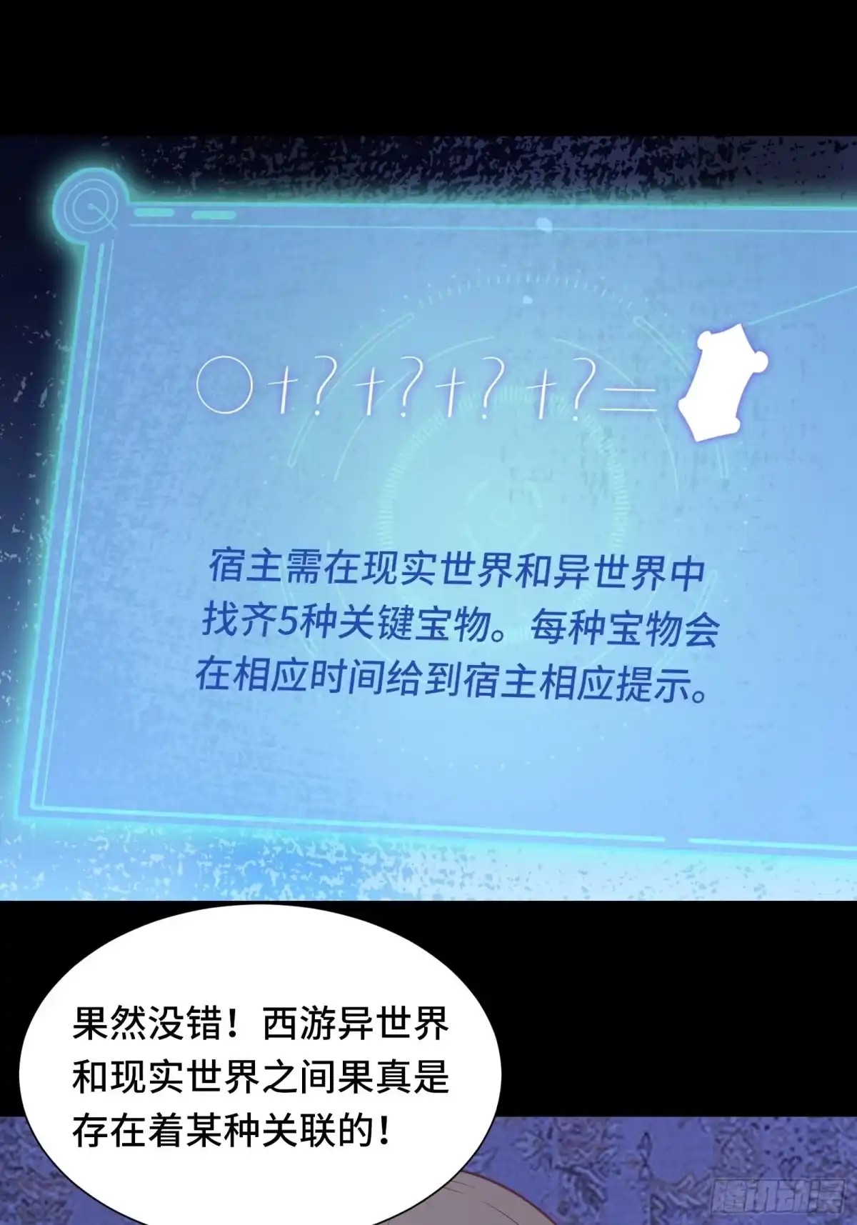 《我在西游pick仙女姐姐》第42话 意外开启大主线任务 第13页