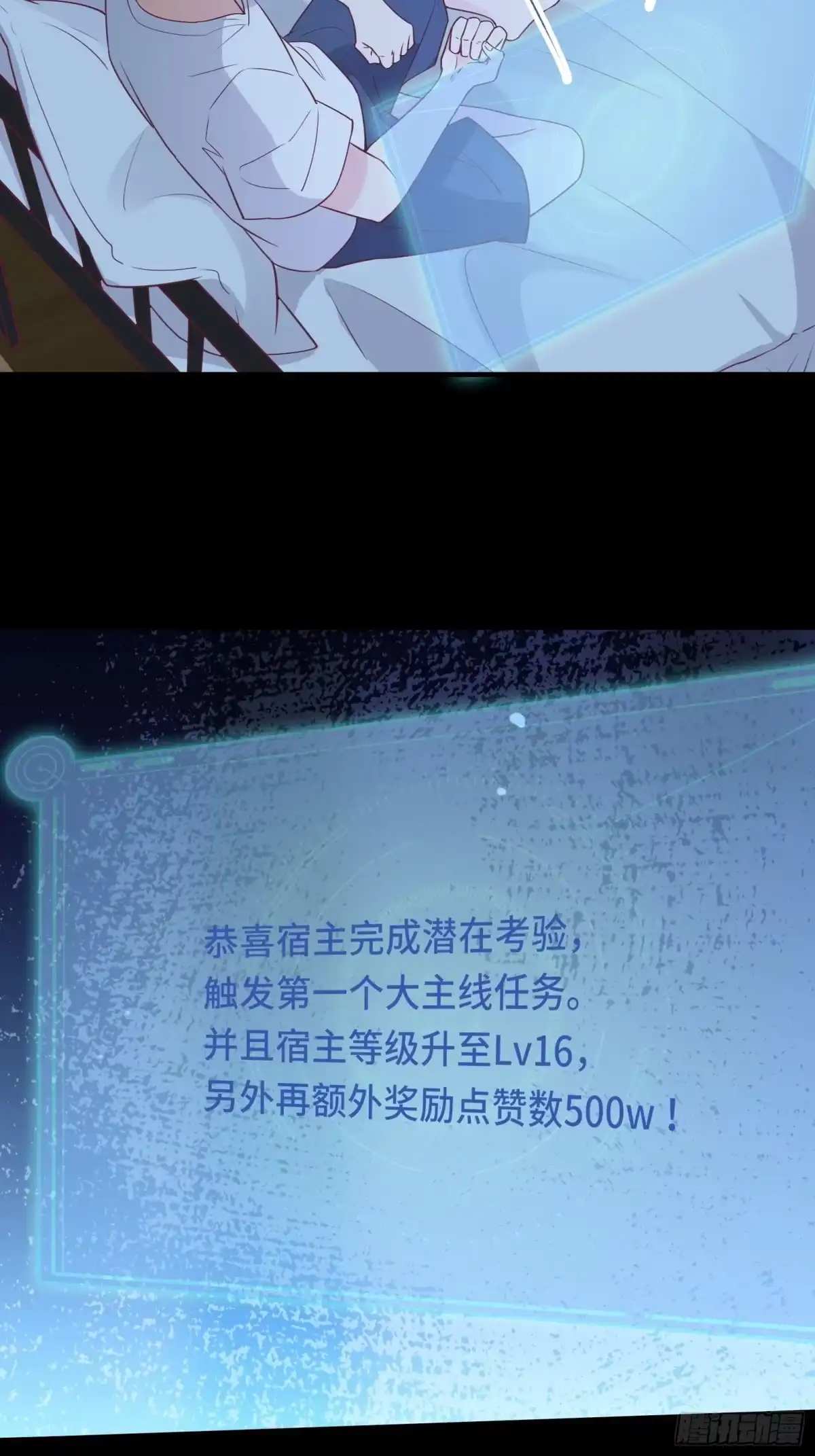 《我在西游pick仙女姐姐》第42话 意外开启大主线任务 第8页