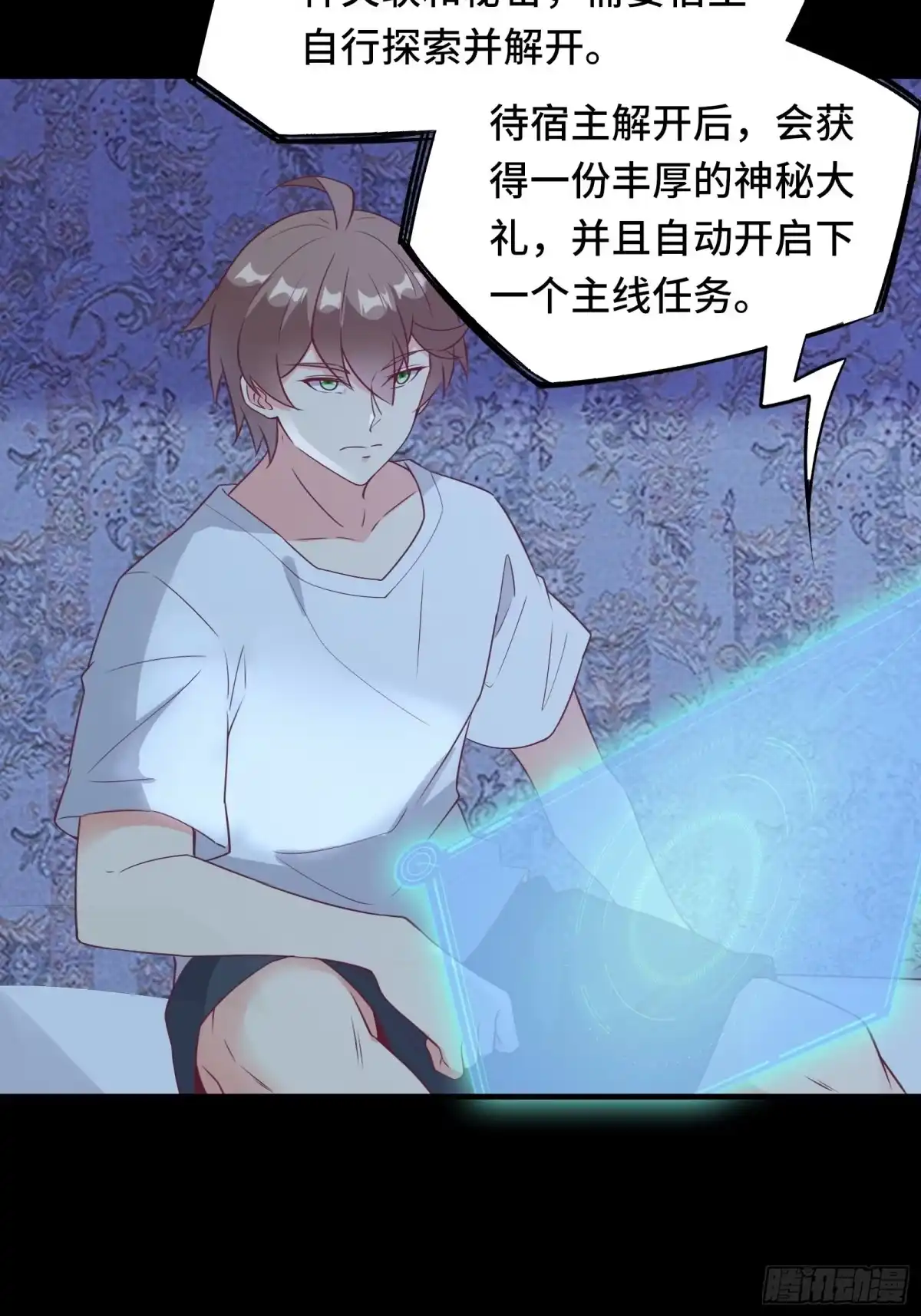 《我在西游pick仙女姐姐》第42话 意外开启大主线任务 第12页