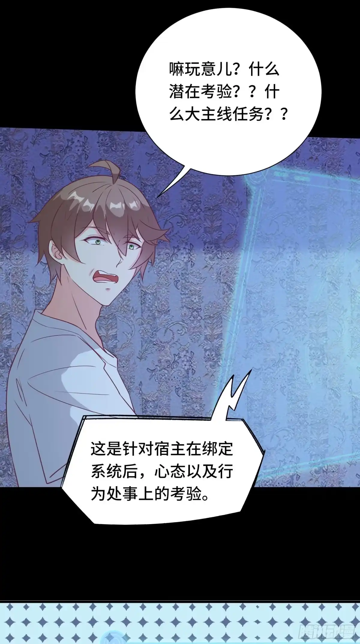 《我在西游pick仙女姐姐》第42话 意外开启大主线任务 第9页