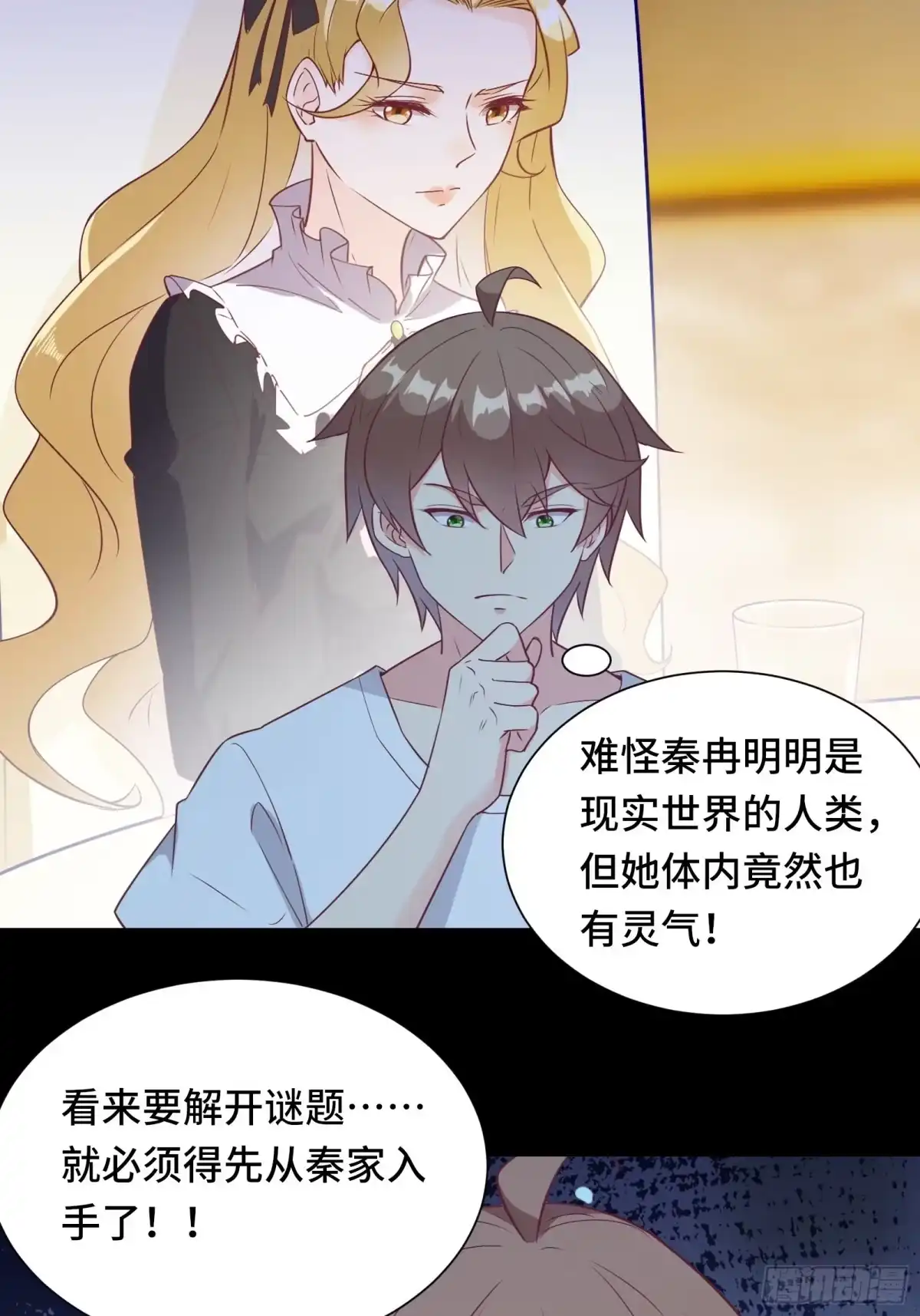 《我在西游pick仙女姐姐》第42话 意外开启大主线任务 第15页