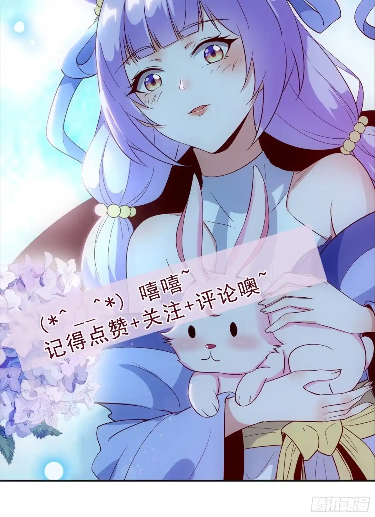 《我在西游pick仙女姐姐》第42话 意外开启大主线任务 第41页