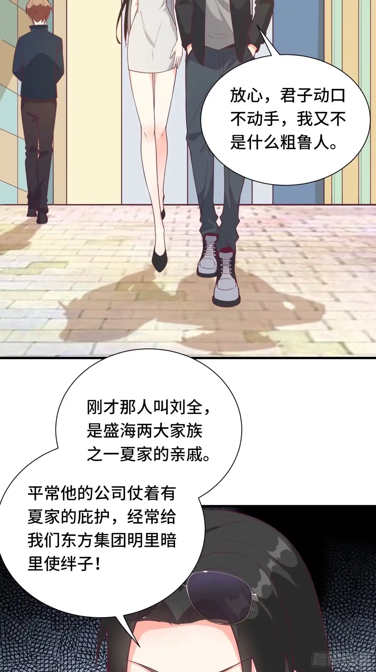 《我在西游pick仙女姐姐》第43话 来做快乐且费体力的事 第12页