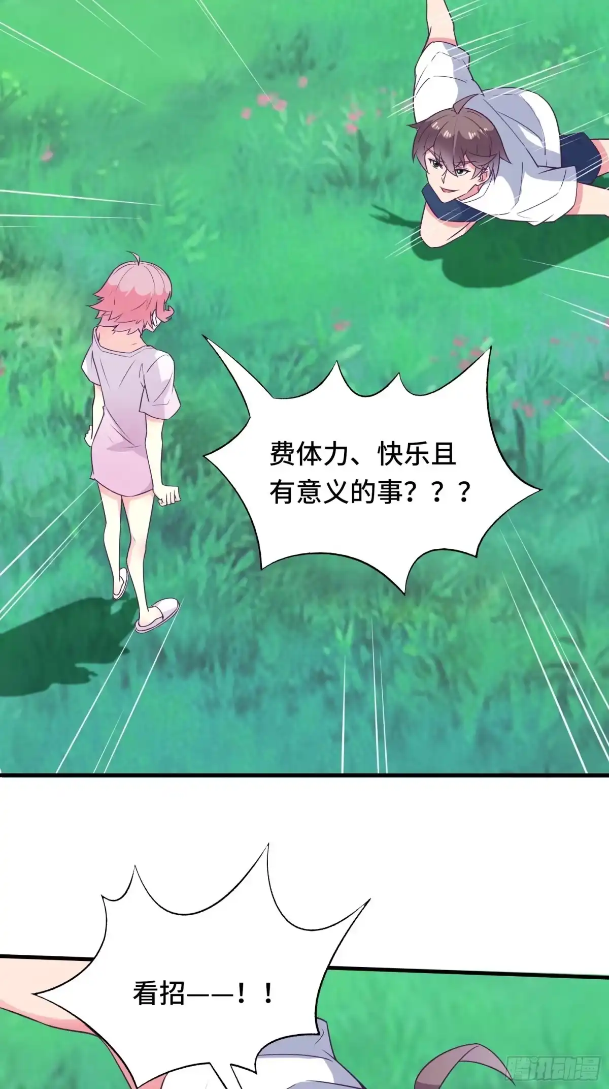 《我在西游pick仙女姐姐》第43话 来做快乐且费体力的事 第39页