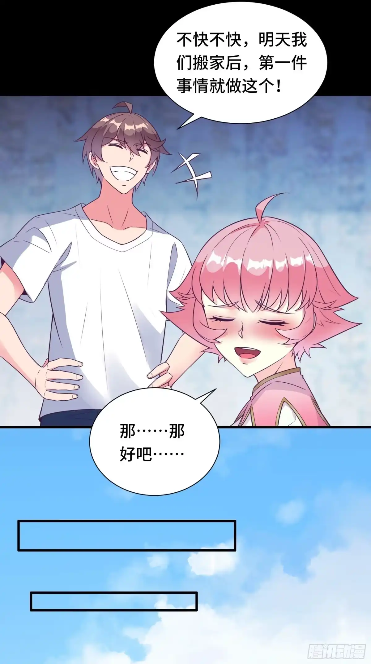 《我在西游pick仙女姐姐》第43话 来做快乐且费体力的事 第36页