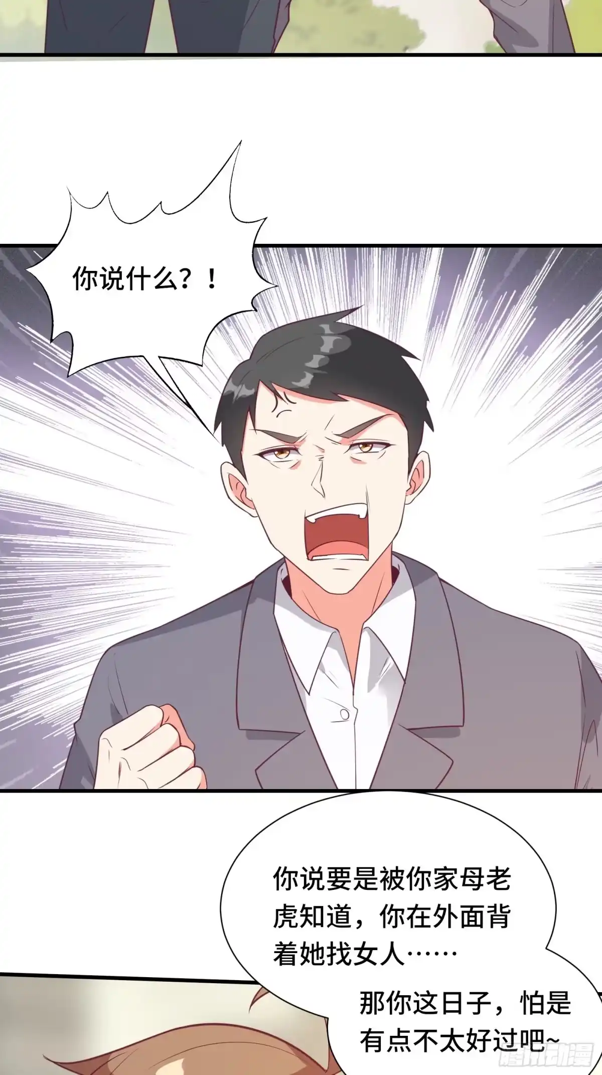 《我在西游pick仙女姐姐》第43话 来做快乐且费体力的事 第4页