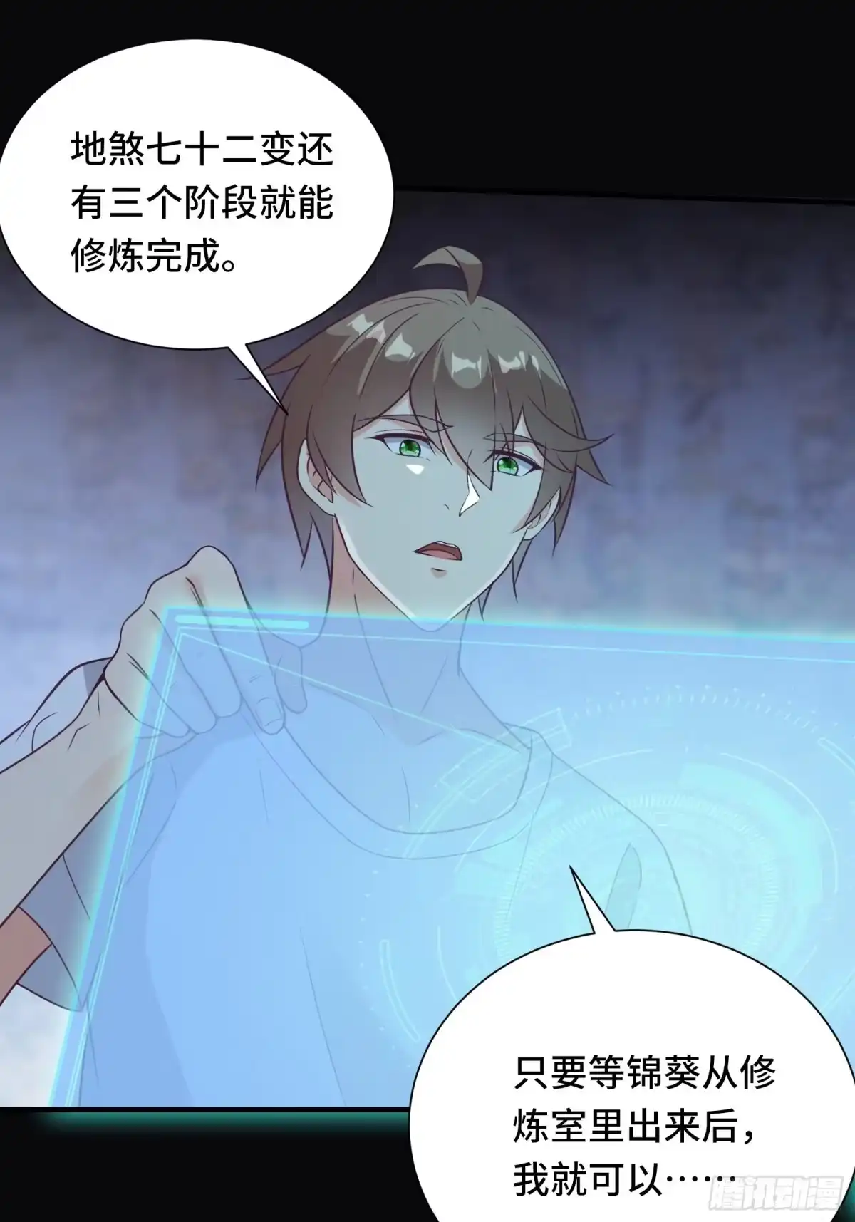 《我在西游pick仙女姐姐》第43话 来做快乐且费体力的事 第20页