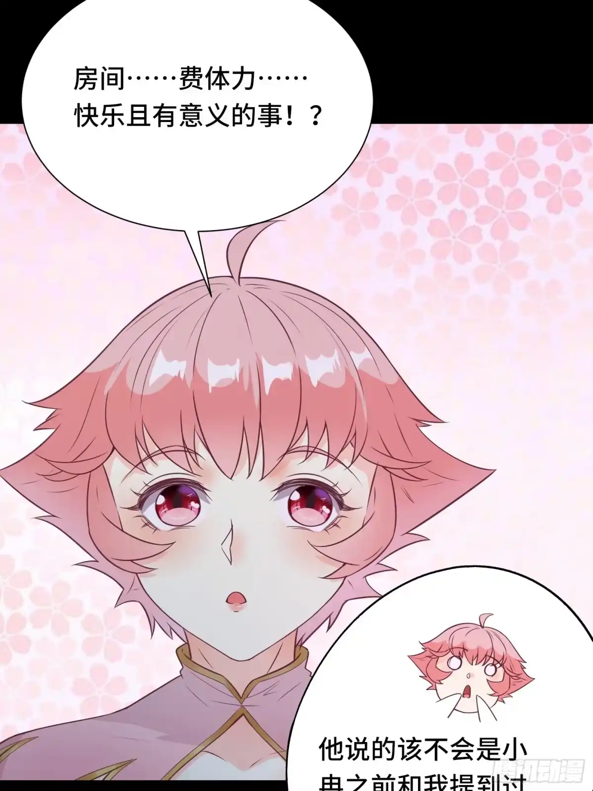 《我在西游pick仙女姐姐》第43话 来做快乐且费体力的事 第32页
