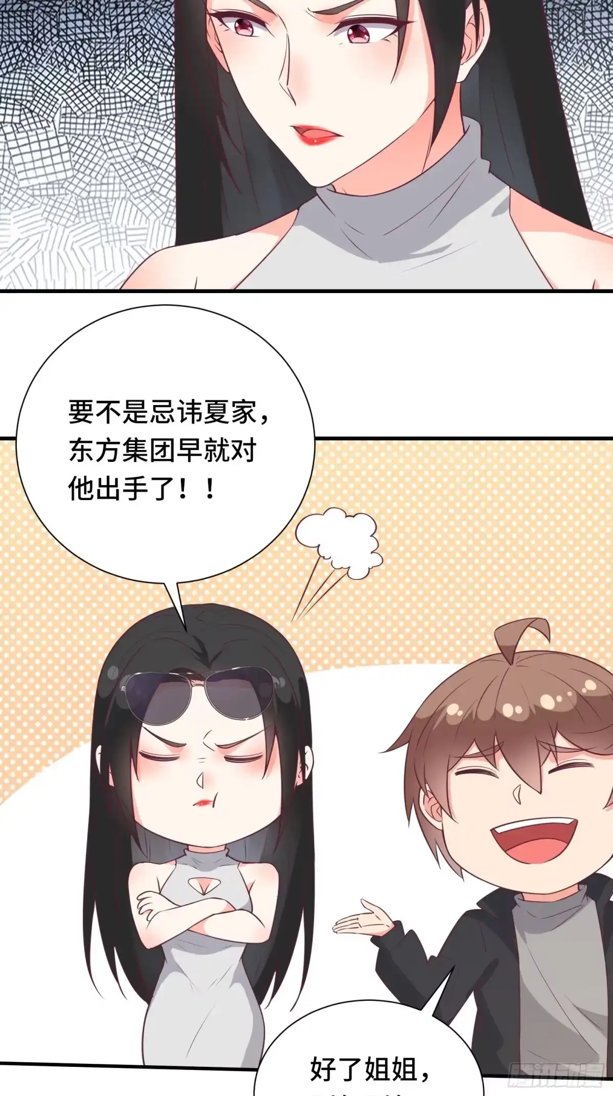 《我在西游pick仙女姐姐》第43话 来做快乐且费体力的事 第13页