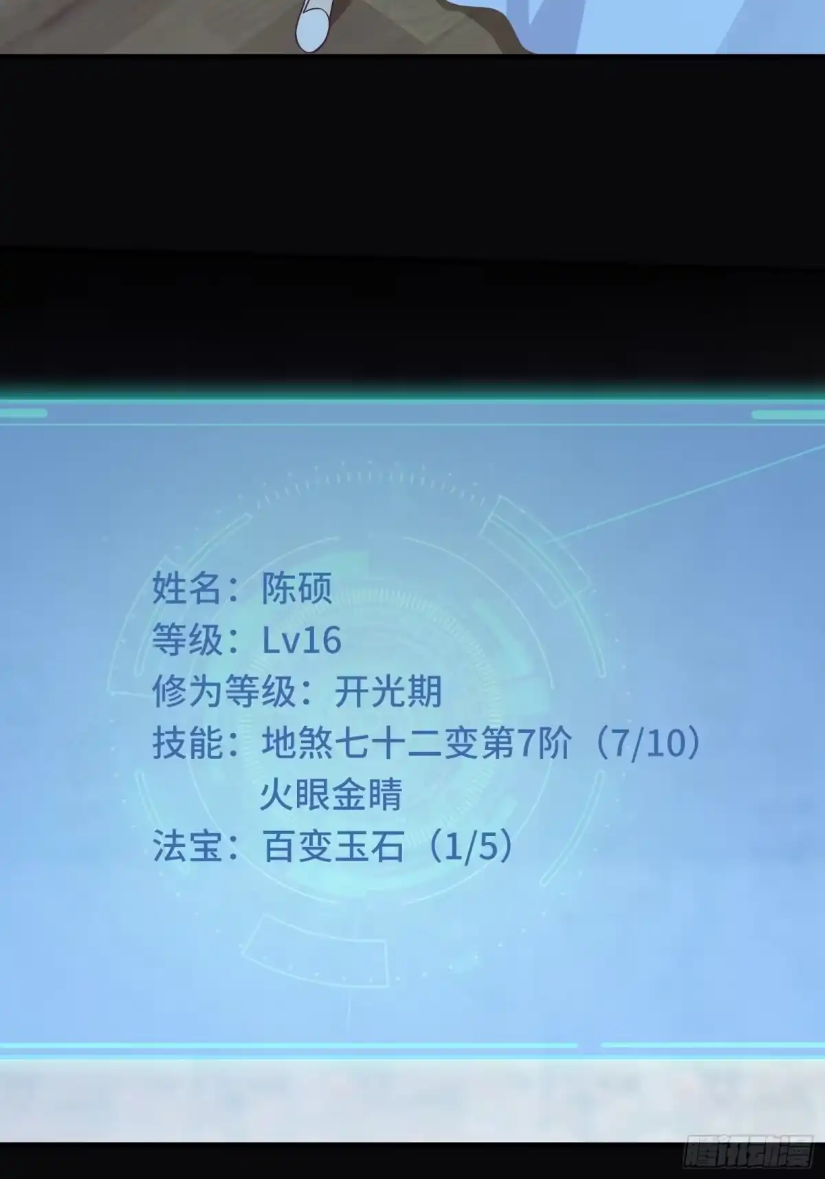 《我在西游pick仙女姐姐》第43话 来做快乐且费体力的事 第19页