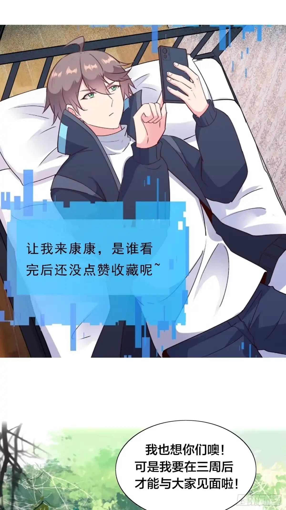 《我在西游pick仙女姐姐》第43话 来做快乐且费体力的事 第45页