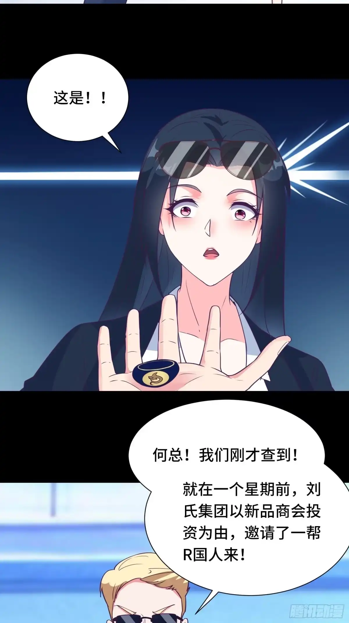 《我在西游pick仙女姐姐》第44话 资料被盗 第44页